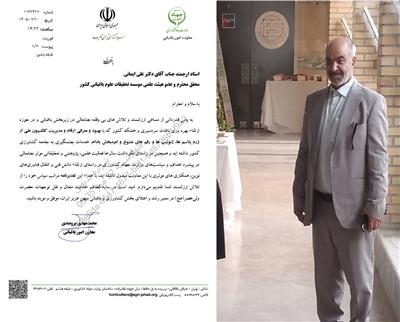 تقدیر معاون وزیر جهاد كشاورزی از جناب دكتر علی ایمانی، محقق برجسته حوزه بادام